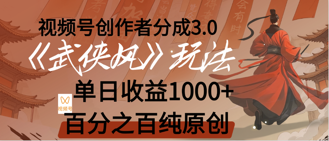 【惊叹！】视频号创作者分成 3.0，100%原创视频高收益，我昨天收益1150_云峰项目库