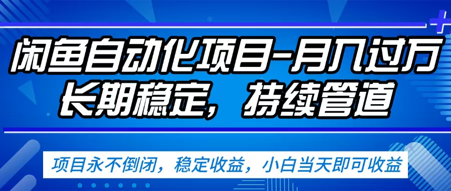 闲鱼蓝海赛道，客户刚需产品，新人轻松上手，月入2w+蓝海赛道，长久可做_云峰项目库