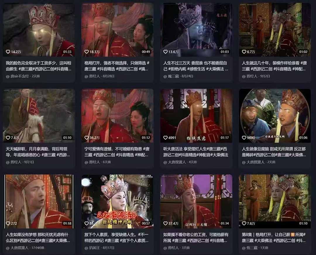 唐三藏语录短视频：热门爆款赛道，可做分成计划（视频+软件）_云峰项目库