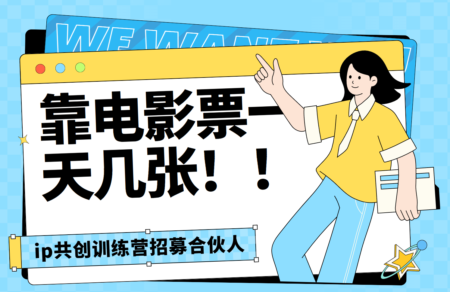 靠电影票，一天大几张，资源齐全.速来学习_云峰项目库