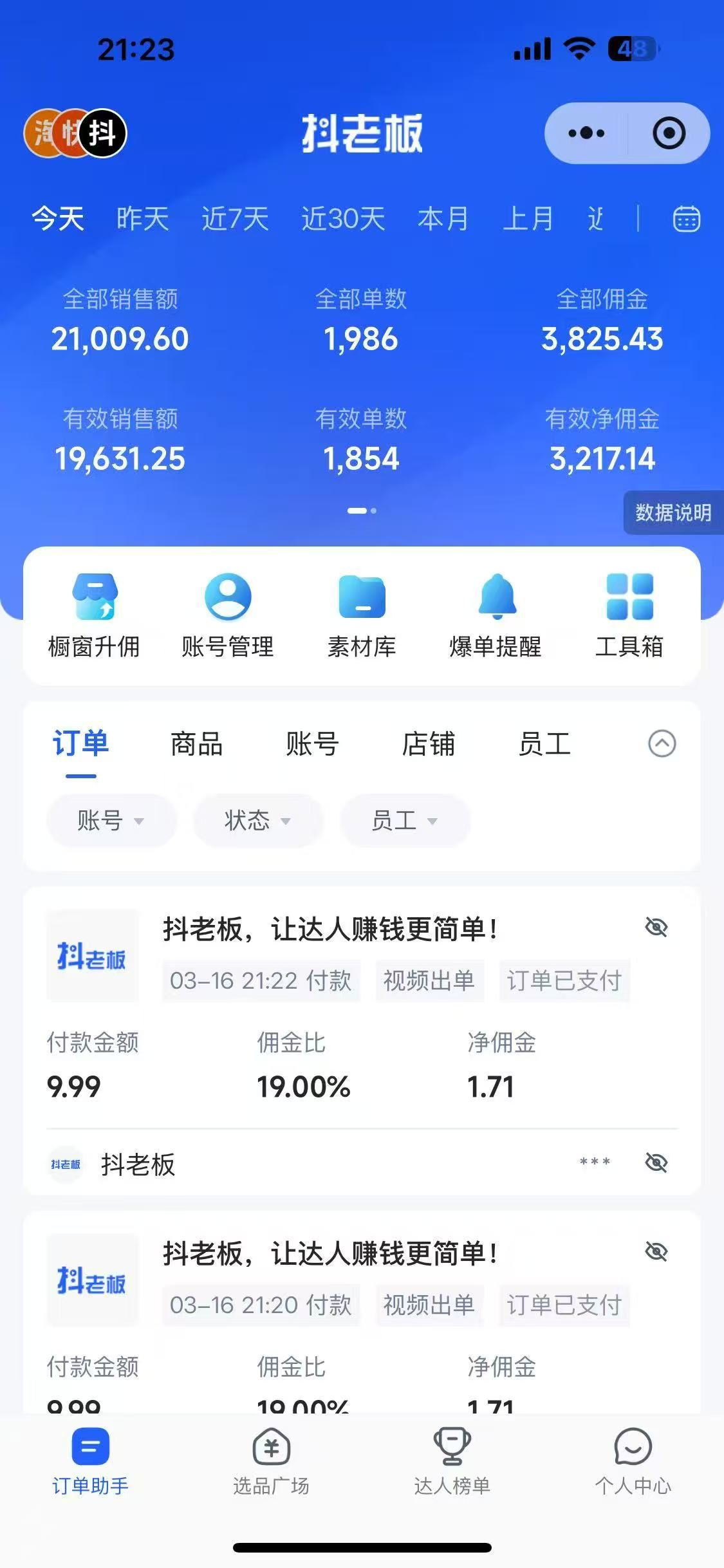 图片[1]_抖音带货，让你快速爆单起飞，日赚2000+，收益无上限_云峰项目库