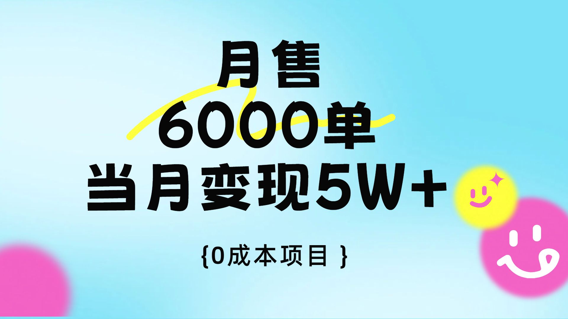 卖手机AI壁纸，月销6000多单，单月收益5W+_云峰项目库