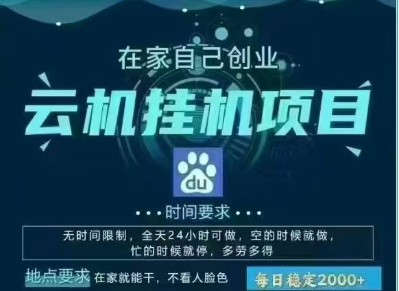 百度云，纯挂机项目，单窗口单天收益18到25 ，单窗口5开无风控。一台电脑即可，窗口可无限放大。_云峰项目库