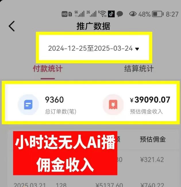 图片[1]_日赚6000+！普通人2025翻身必做项目，抖音Ai无人直播躺赚新风口，0门槛吃官方亿级流量_云峰项目库