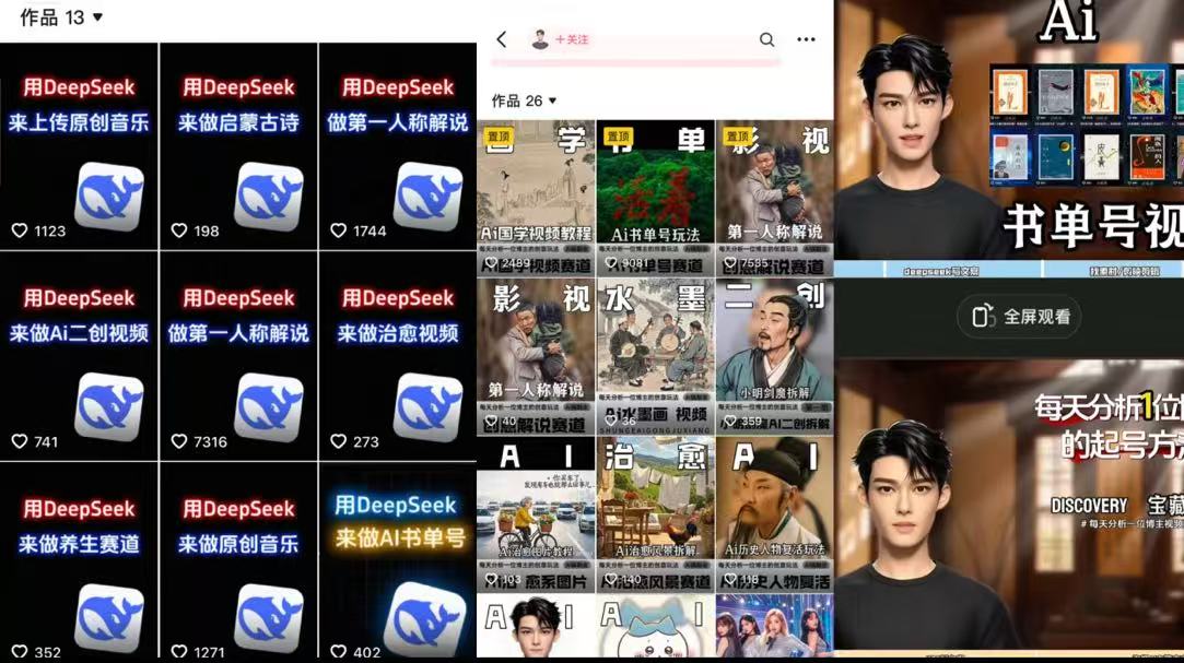 Deep seek项目拆解+卡通数字人25年4月新玩法日引200+创业粉十分钟一条混剪日稳定四位数变现！_云峰项目库