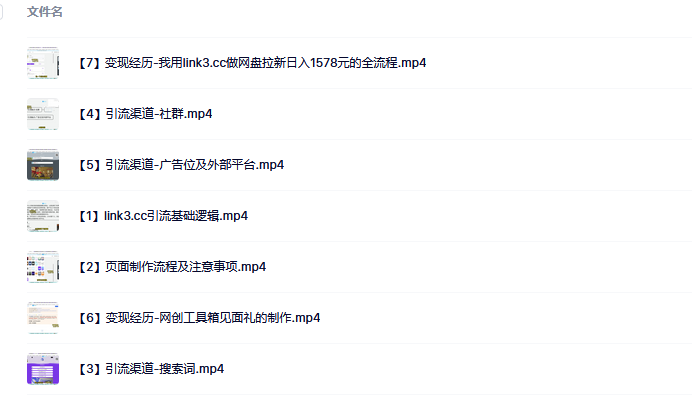 link3.cc聚合链接引流，日引流50＋精准粉_云峰项目库