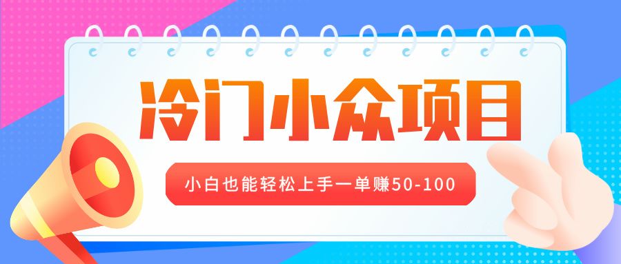 冷门小众项目，营业执照年审，小白也能轻松上手一单赚50-100_云峰项目库