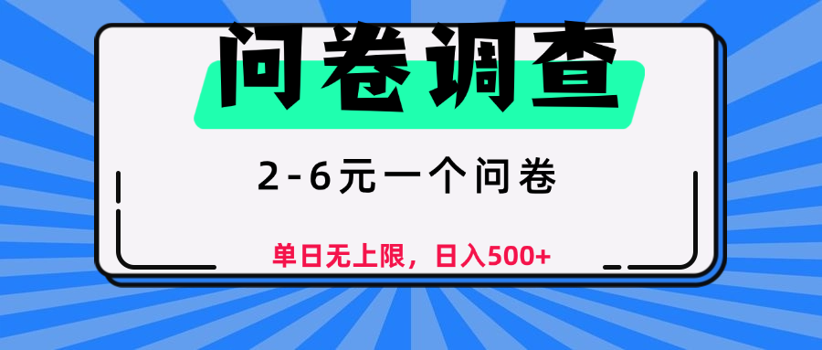 问卷调查，顾名思义，就是一些调查公司通过各个平台发布问卷任务_云峰项目库
