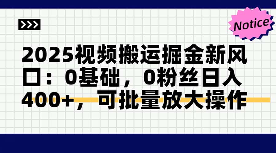 头条号视频搬运玩法，3分钟一条视频，每天半小时稳定月入6000+_云峰项目库