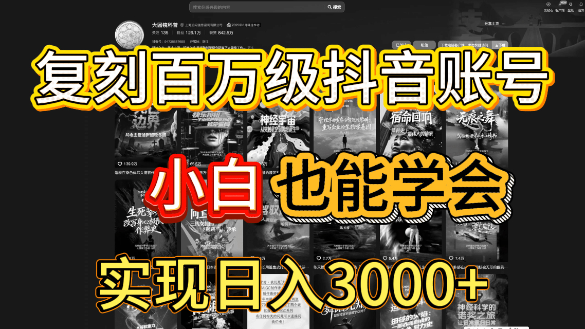 抖音百万爆款账号，一比一复刻内容教程，从0-1实操课，小白也能学会，复制爆款，月入10w+_云峰项目库