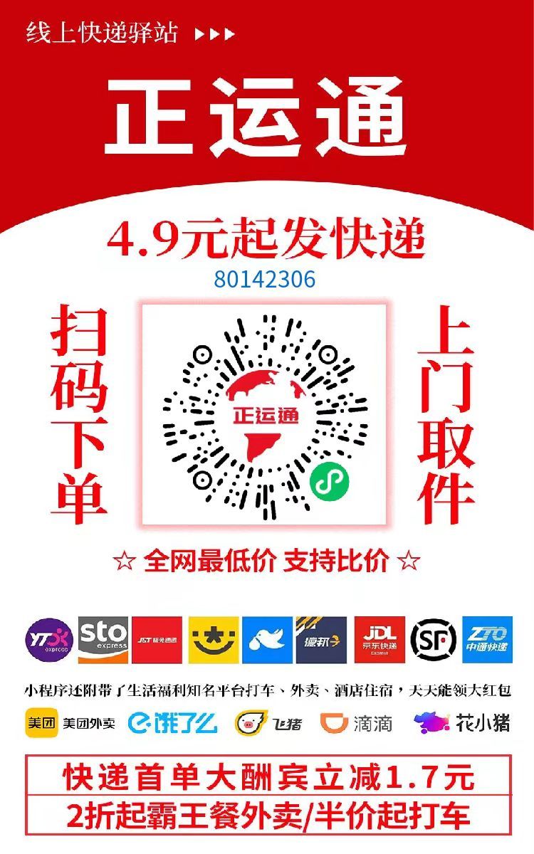 不需要花一分钱就可以成为快递的股东,日入从零到上千上万甚至收入无上限，推广就可以获取收益分红有机会领取缴交社保_云峰项目库