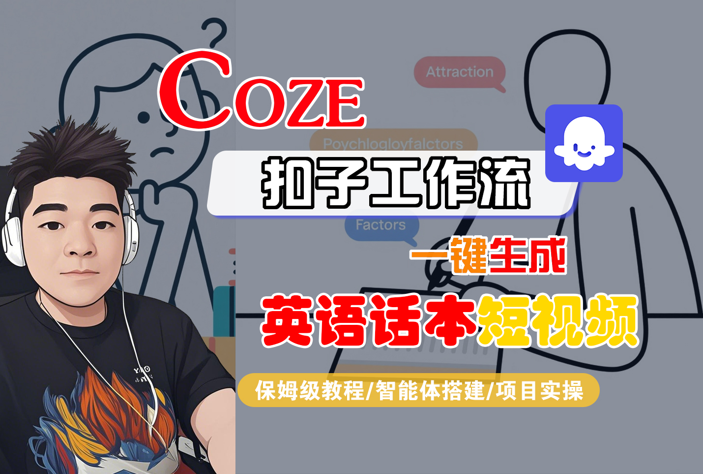 【Coze工作流搭建实操教程】Coze智能体工作流一键生成“英语话本“短视频，全流程保姆级教学---AI视频制作教程_AI创作_AI短片_AI脚本_AI绘画_AIGC人工智能！_云峰项目库