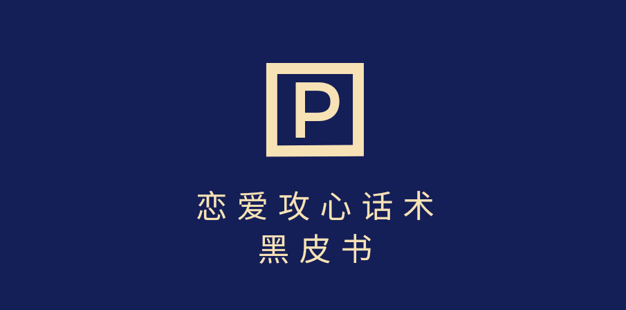 靠分手挽回话术，一条作品变现5000+，不会聊天也能做，7天重启有效对话_云峰项目库