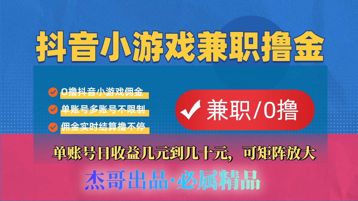 【抖音小游戏自刷项目】小白福利款，单账号每天挣几十，多刷多赚_云峰项目库