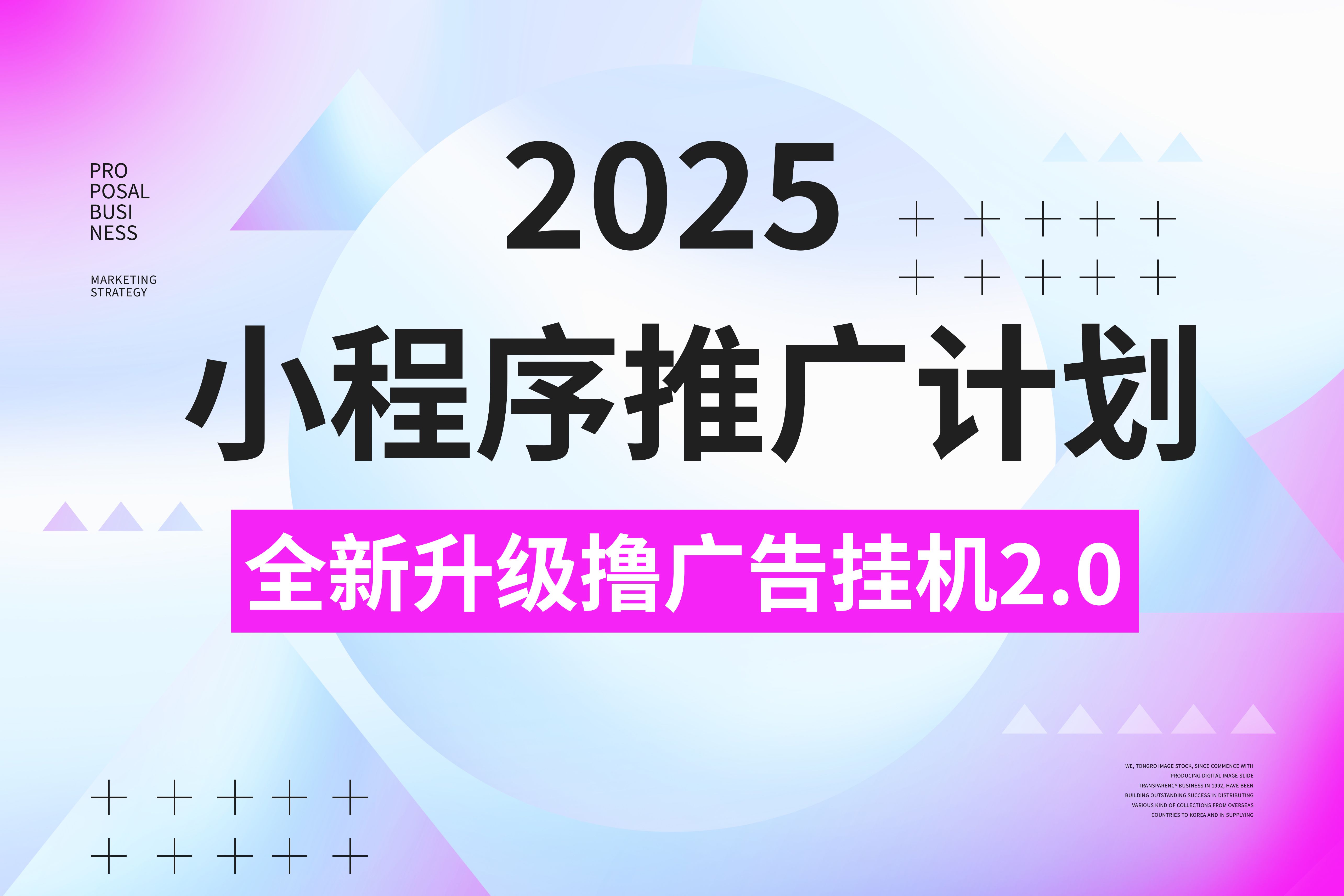 2025小程序推广计划，全新升级撸广告挂机2.0玩法，日均1000+小白可做_云峰项目库