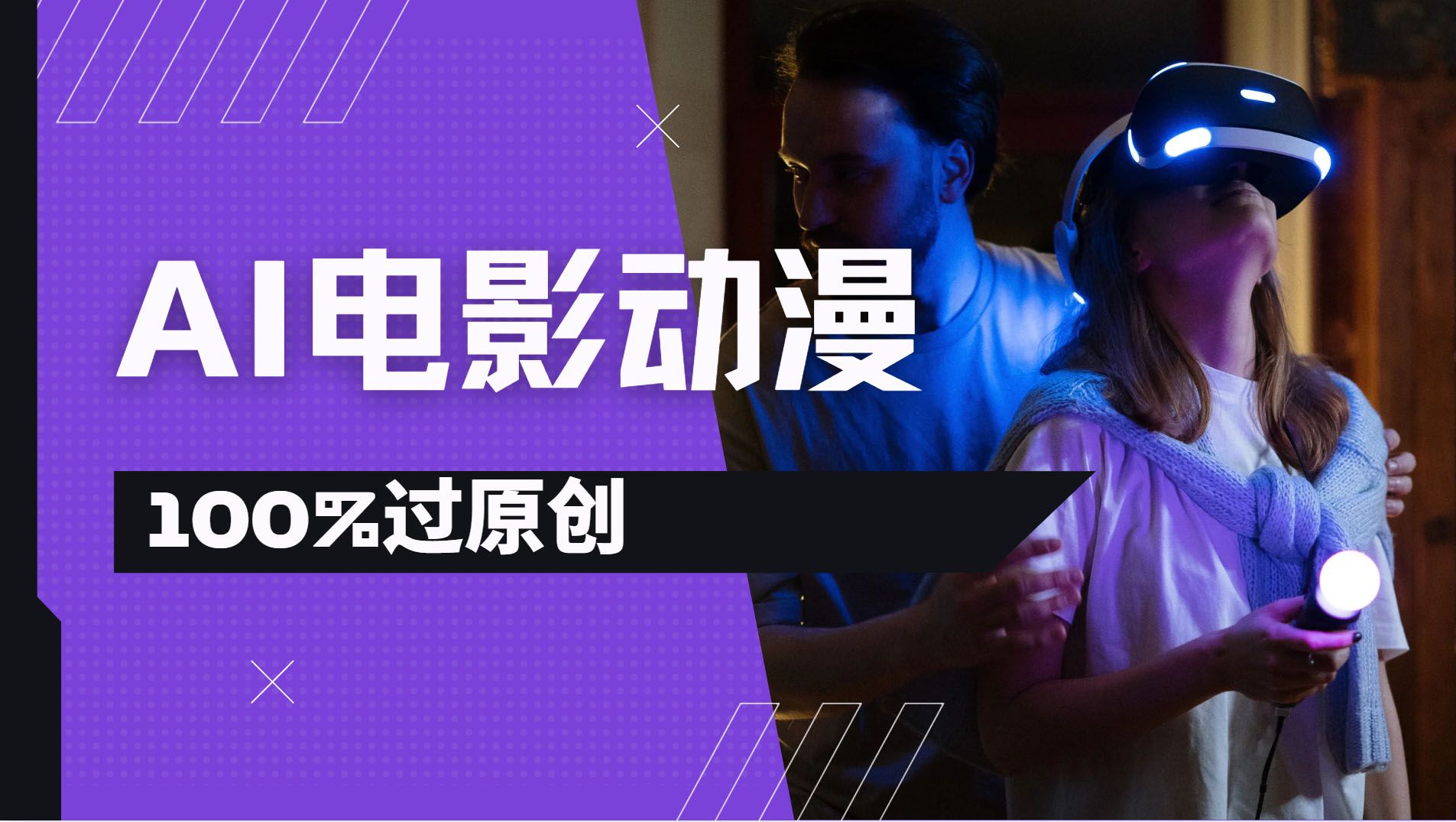 AI电影动漫100%过原创，视频号分成计划最新打法，小白日入2000+_云峰项目库