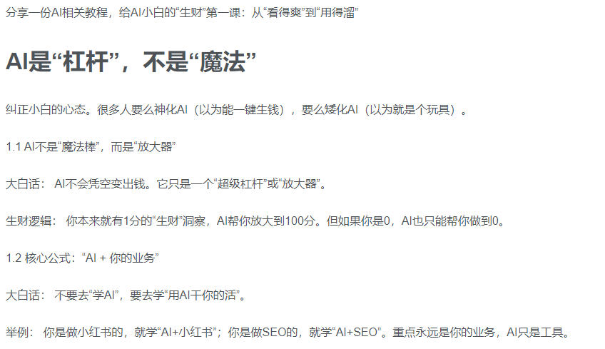 AI新手赚钱入门：从“看得过瘾”到“用得顺手”_云峰项目库
