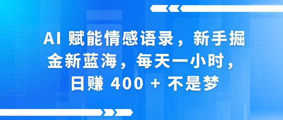 快手带货全新玩法，3月最新定制软件搬运，连怼40条，不需要剪辑，条条过原创，月入1W+不是梦！_云峰项目库