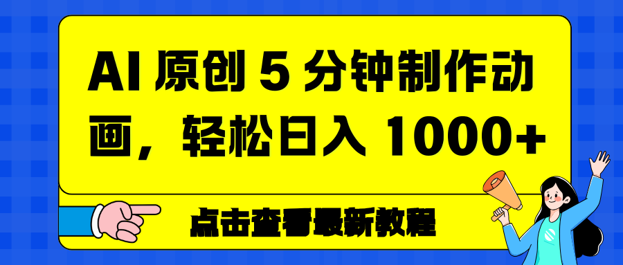 情感赛道杀疯了，AI 工具加持，小白也能躺赚流量收益_云峰项目库