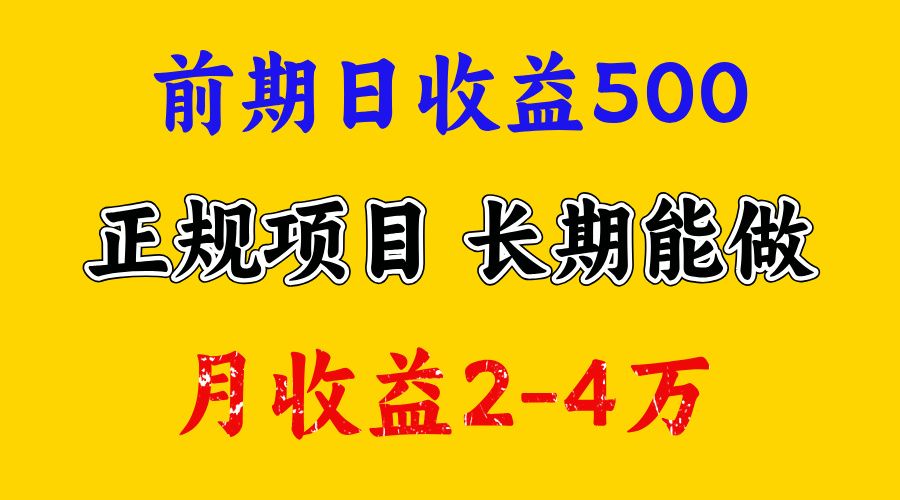 开始一天500左右，熟悉后一天收益3000+，寒假马上来了，抓住机会_云峰项目库