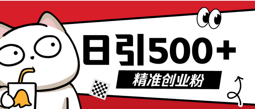 最新抖音引流创业粉模板！几分钟一个视频，非常暴力，小白直接可上手操作_云峰项目库