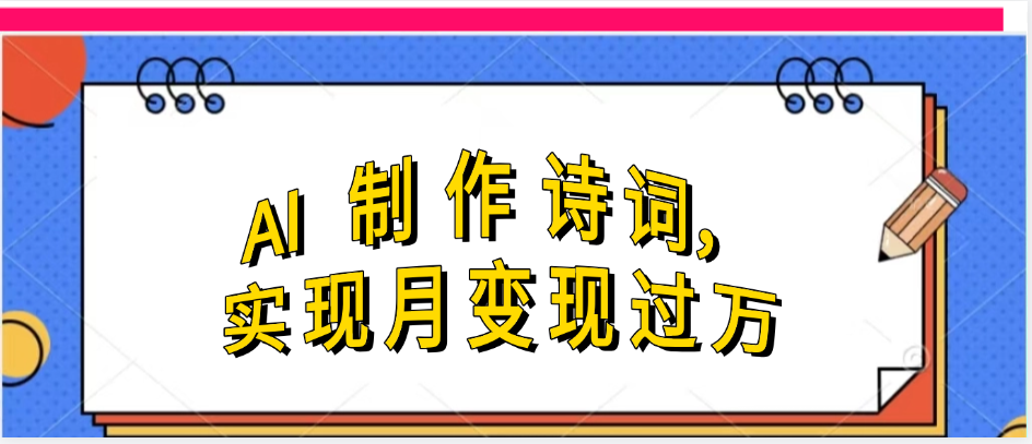 利用AI制作古诗，实现月变过万_云峰项目库