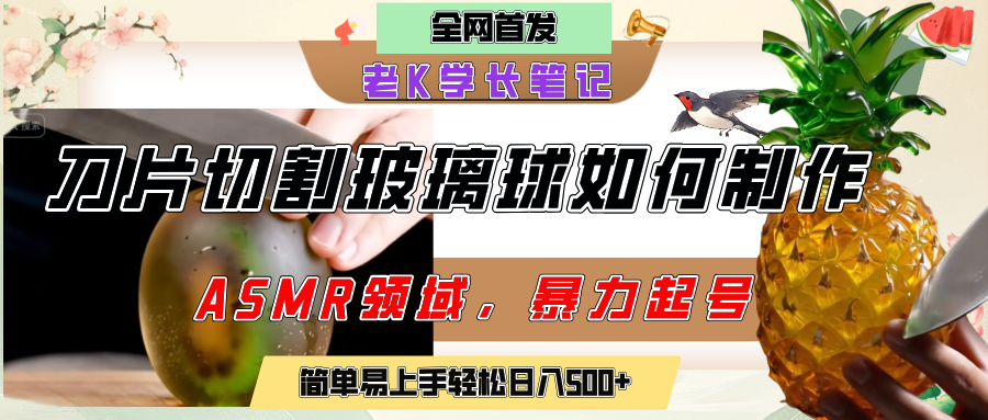 用AI制作刀片切割金属水果的视频，狂揽20万点赞，发布抖音涨粉引流变现，轻松日赚500+_云峰项目库