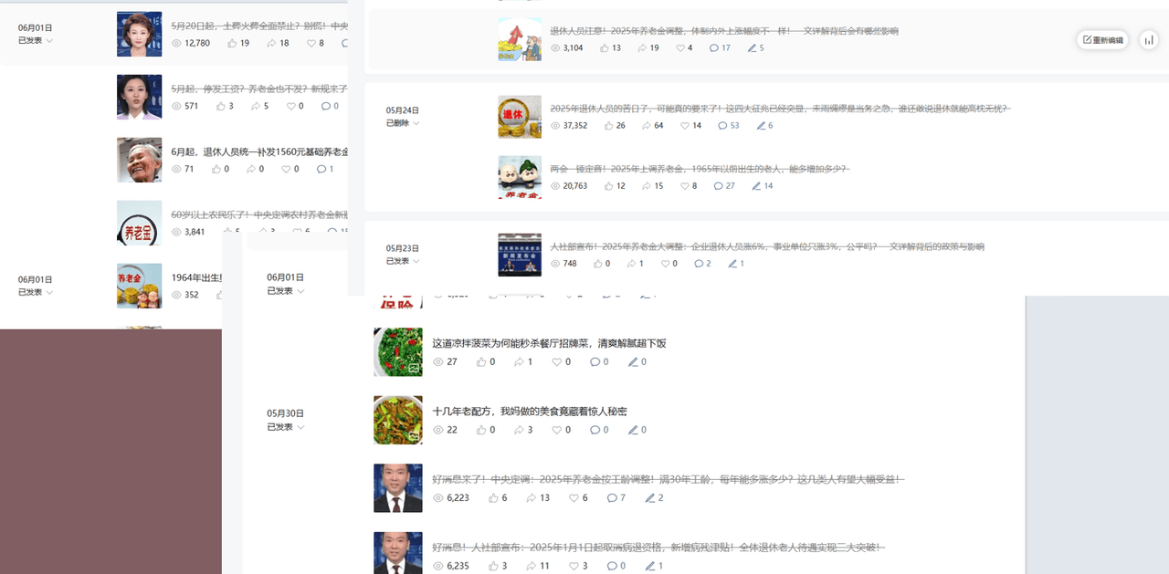 公众号流量主民生赛道，小绿书起号转型，万阅读，十万加爆款很多，一次6-8条_云峰项目库