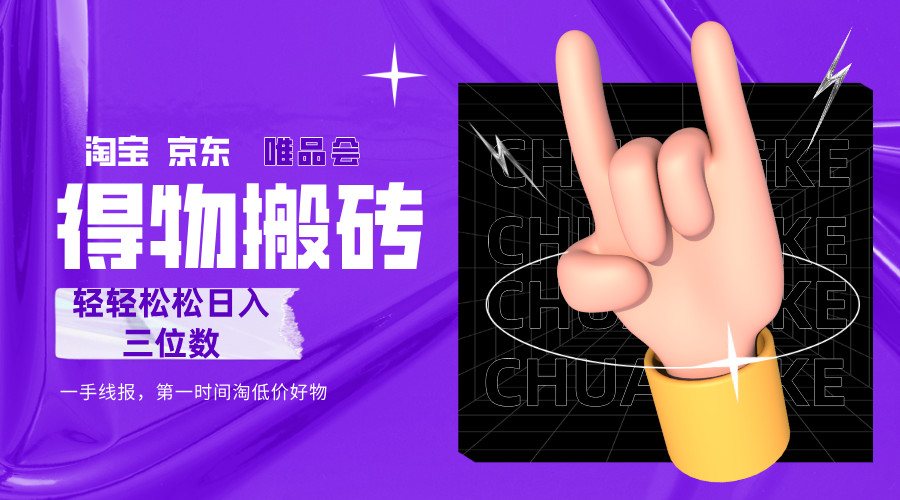 得物搬砖，轻轻松松日入三位数！！！_云峰项目库