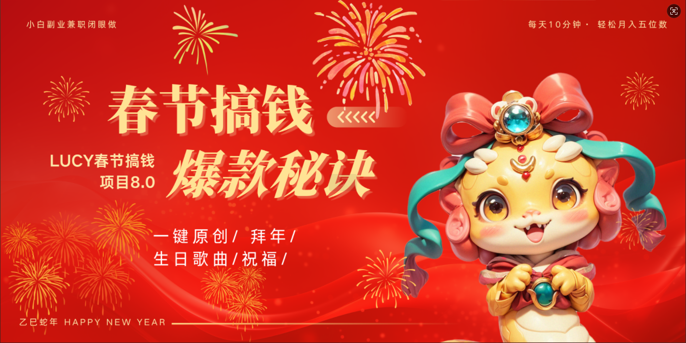 AI春节搞钱8.0升级版 蝴蝶号超火爆生日定制视频  AI一键生成原创音乐   春节可以定制拜年视频 小宝宝 拜年 宠物拜年 每日轻松十分钟  月赚米1W+  抓紧冲！_云峰项目库