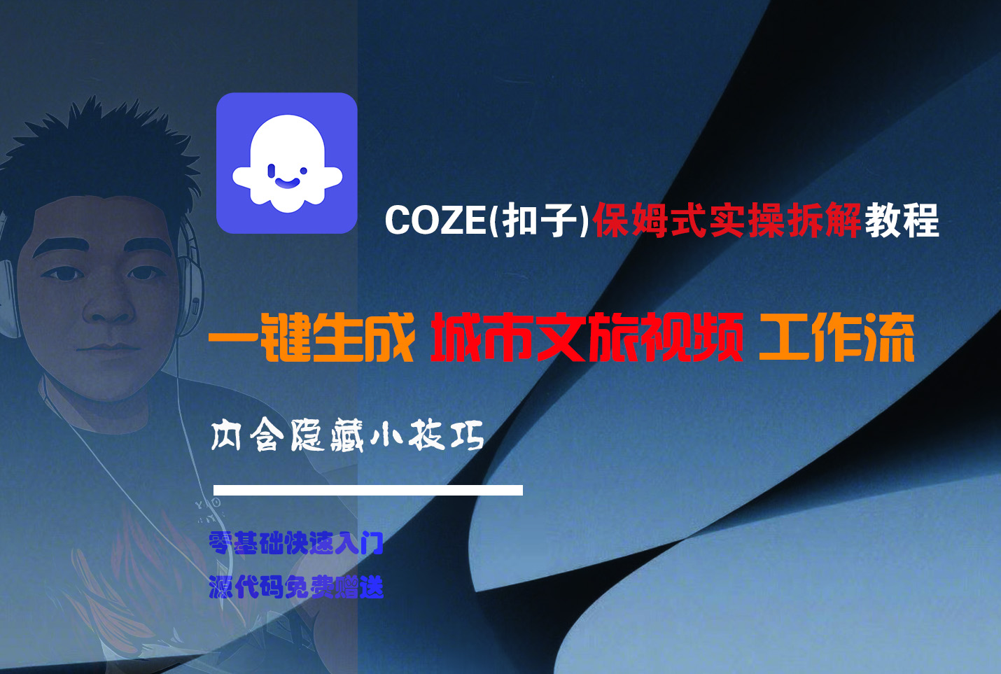 COZE-一键生成城市文旅视频工作流_云峰项目库