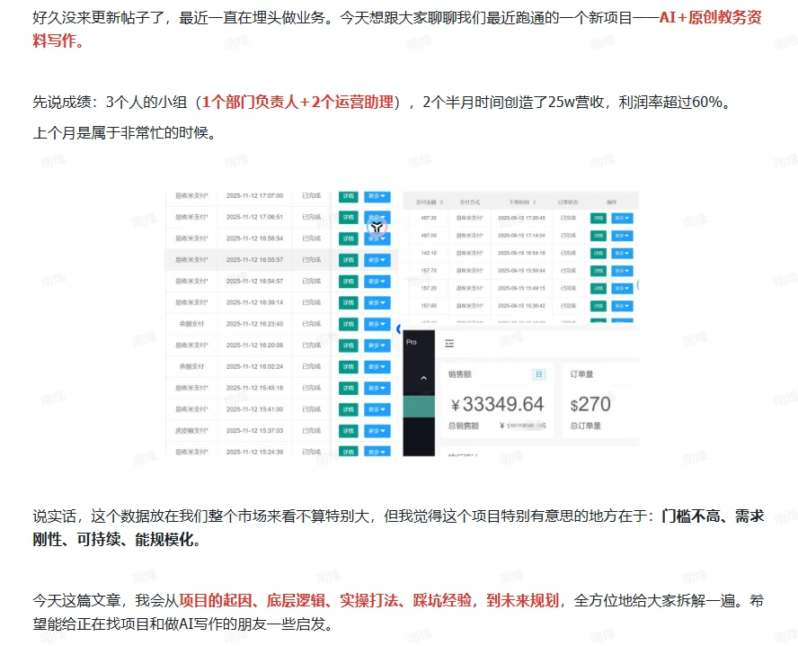 帮老师“写”资料，2个半月狂揽25万，普通人也能复制的搞钱路子！