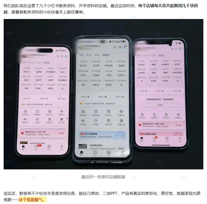 小红书电商：小白如何实现爆单，从0-1实战经验全揭秘