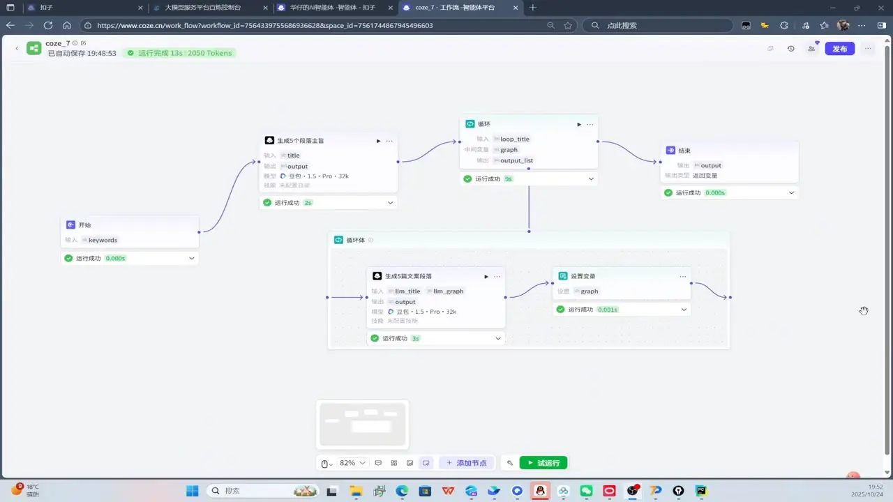 华仔·Coze底层全案实操课程