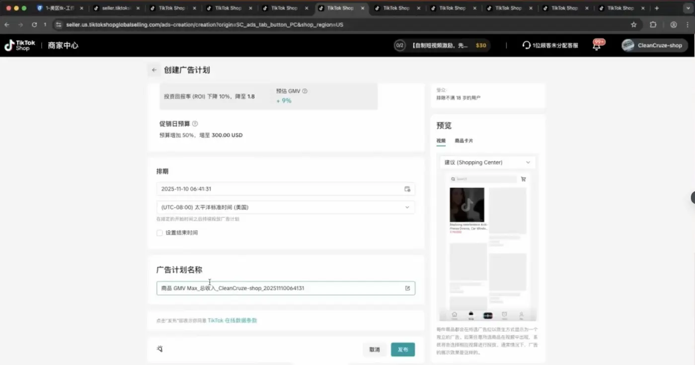 TikTok跨境课程(美区)