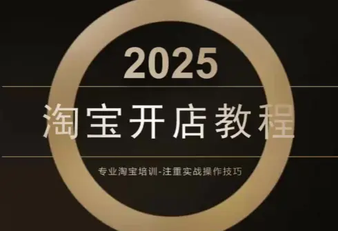 老邓电商·淘宝开店运营教程直通车(更新11月)-云峰项目库