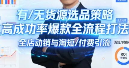 子鹏讲电商·淘宝私家班(更新12月)-云峰项目库