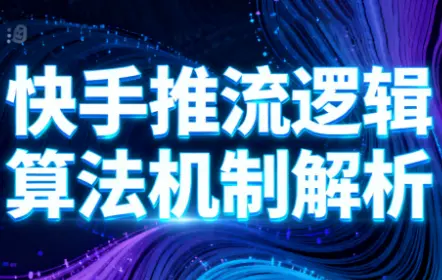 万三·快手短视频带货-云峰项目库