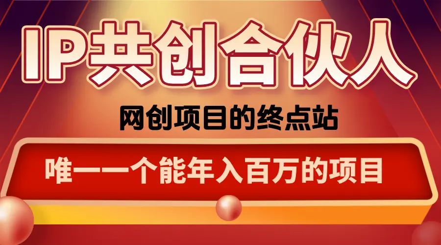 如何通过咸鱼高效引流“卖项目”-云峰项目库