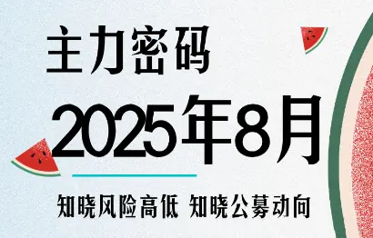 周公子·主力密码(更新9月)-云峰项目库