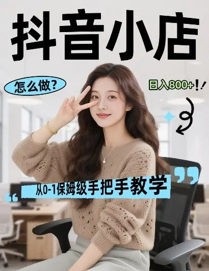 最新线上电商运营项目,打造高转化,可复制的电商盈利模式,日入8张【揭秘】-云峰项目库