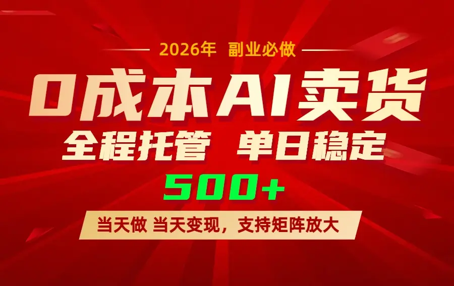 AI小红书虚拟电商，一个账号，单日稳定变现500+-云峰项目库
