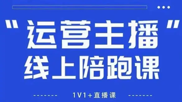 拉爆自然流,做懂流量的主播,新规政策下,自然流破圈攻略【更新26年3月25日】-云峰项目库