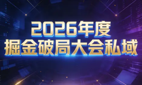 伊万·2026年度掘金破局大会私域厦门线下课1月7日-8日(音频+字幕)-云峰项目库