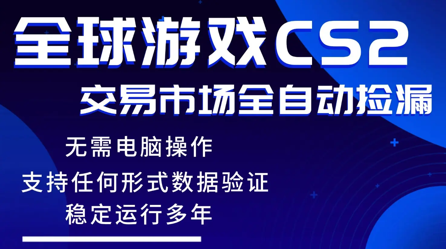 游戏搬砖智能挂机神器全自动操作,一键批量扫货,稳健变现超久,小白轻松入门,一…-云峰项目库