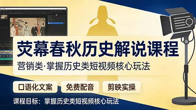 荧幕春秋历史(营销类-云峰项目库