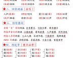 四年级语文上册1-8单元考点总结：8个必背知识点全搞定！