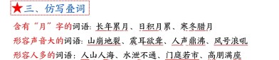四年级语文上册1-8单元考点总结：8个必背知识点全搞定！